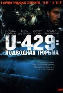 U-429: Подводная тюрьма Смотреть Онлайн Фильм Бесплатно